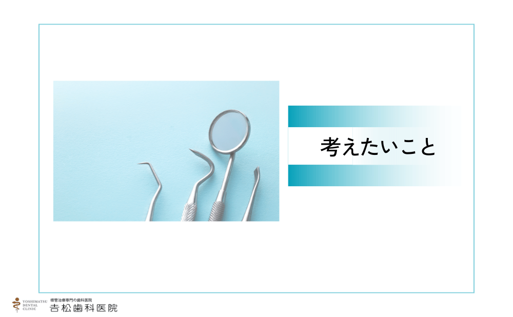 他院で「抜歯」と診断されたら考えたいこと