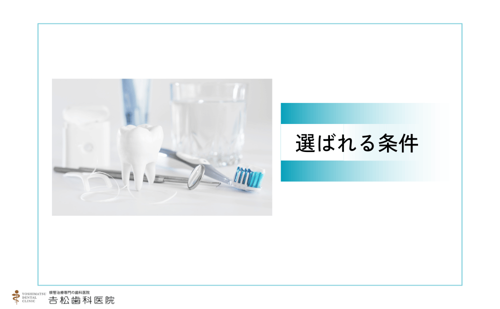 セカンドオピニオンを活用して納得できる歯科医院の選び方