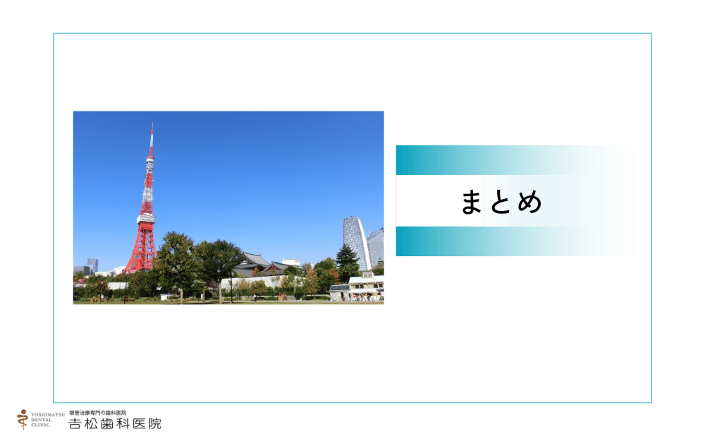 芝公園付近でマイクロスコープによる精密治療が受けられる歯科医院まとめ
