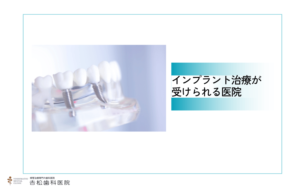 虎ノ門付近でおすすめのインプラント治療ができる歯科医院4選