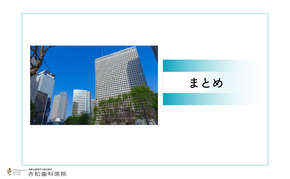 虎ノ門近辺でおすすめのインプラント治療ができる歯科医院まとめ
