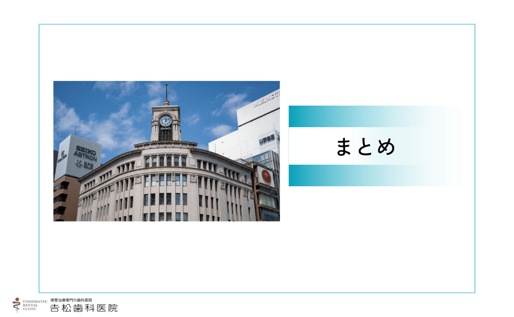 銀座近辺でおすすめの歯を削らないインプラント治療ができる歯科医院まとめ
