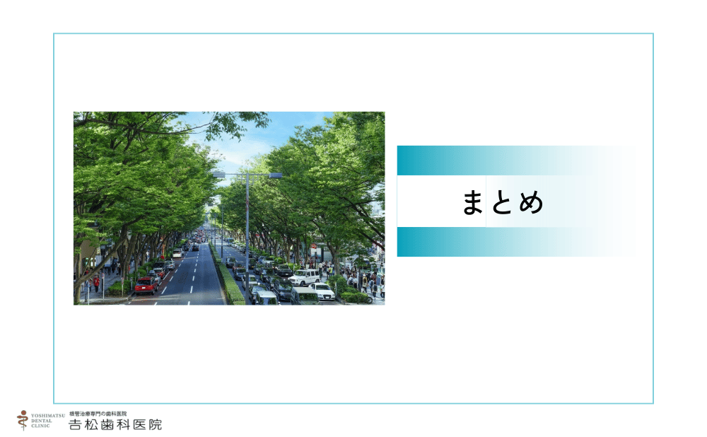 青山で痛みを抑えたインプラント治療を受けるなら