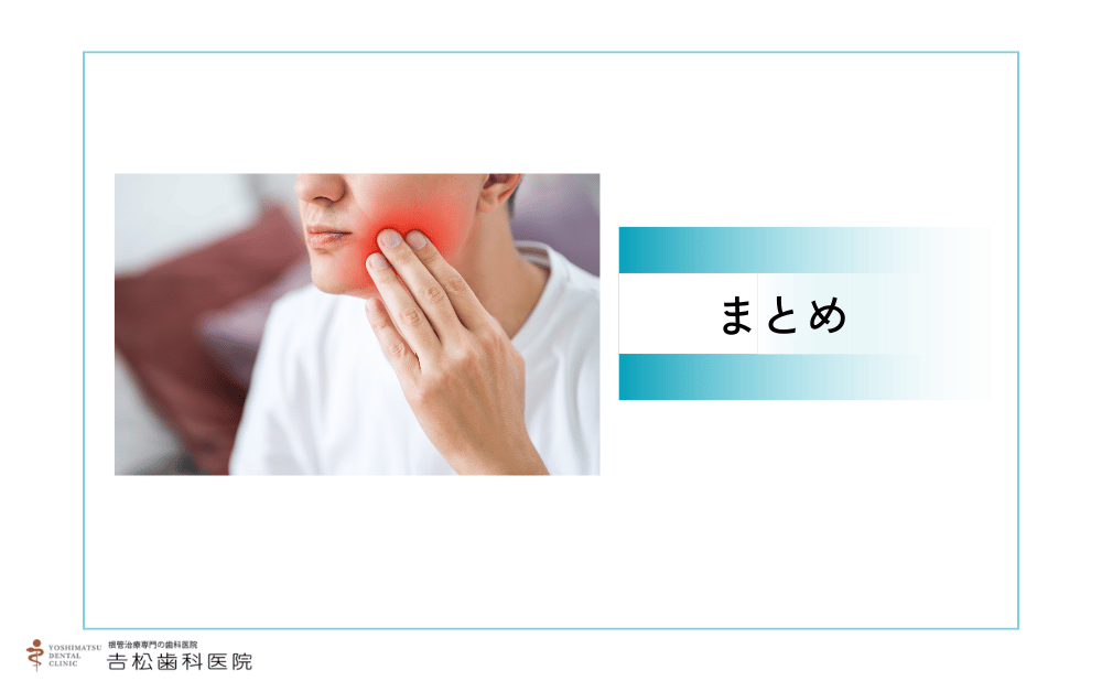歯痛ケアには早期受診と適切な治療が大切