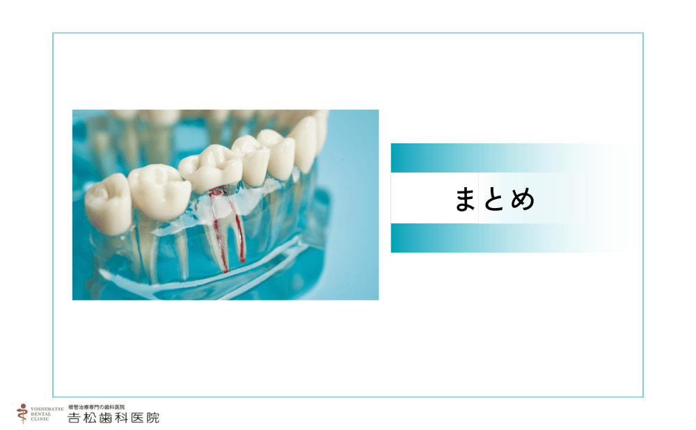 根管治療の再発は放置せず専門的な治療を受けよう