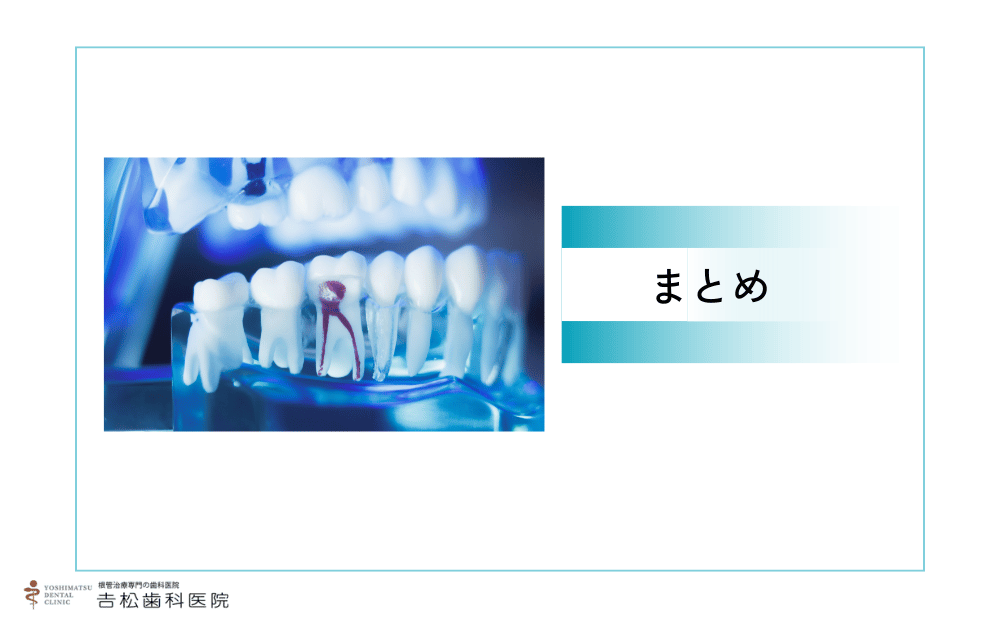 早期治療で痛みの期間を最小限に