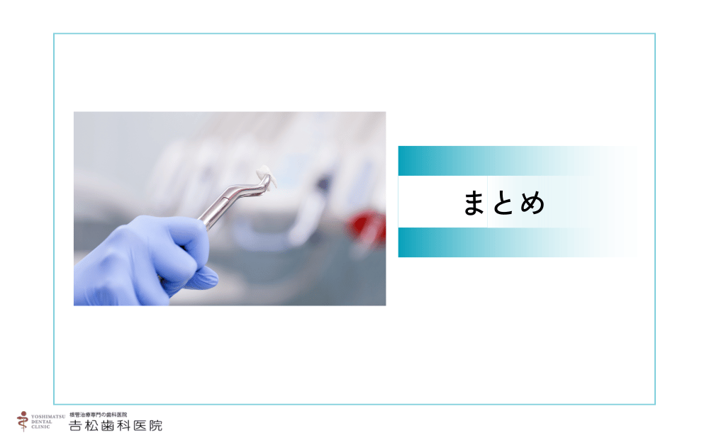 根管治療の可能性を考えてみよう