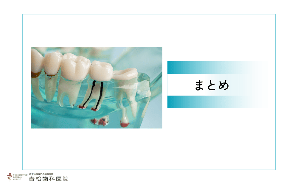歯の神経を抜くかどうかは歯科医師との相談で慎重に判断しよう