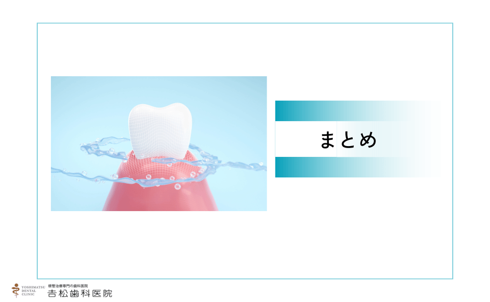 再根管治療で歯を守るために早期対応を