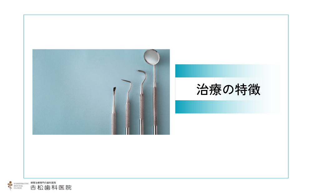 名医が行う再根管治療の特徴