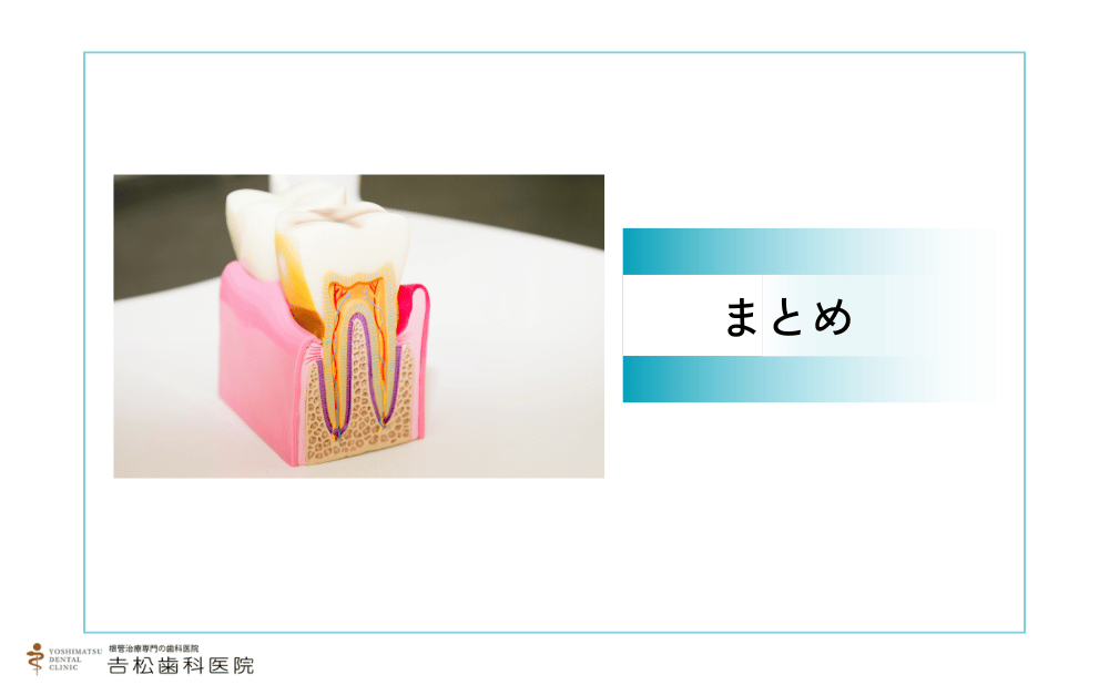 前歯の神経を抜く前に知っておくべきこと