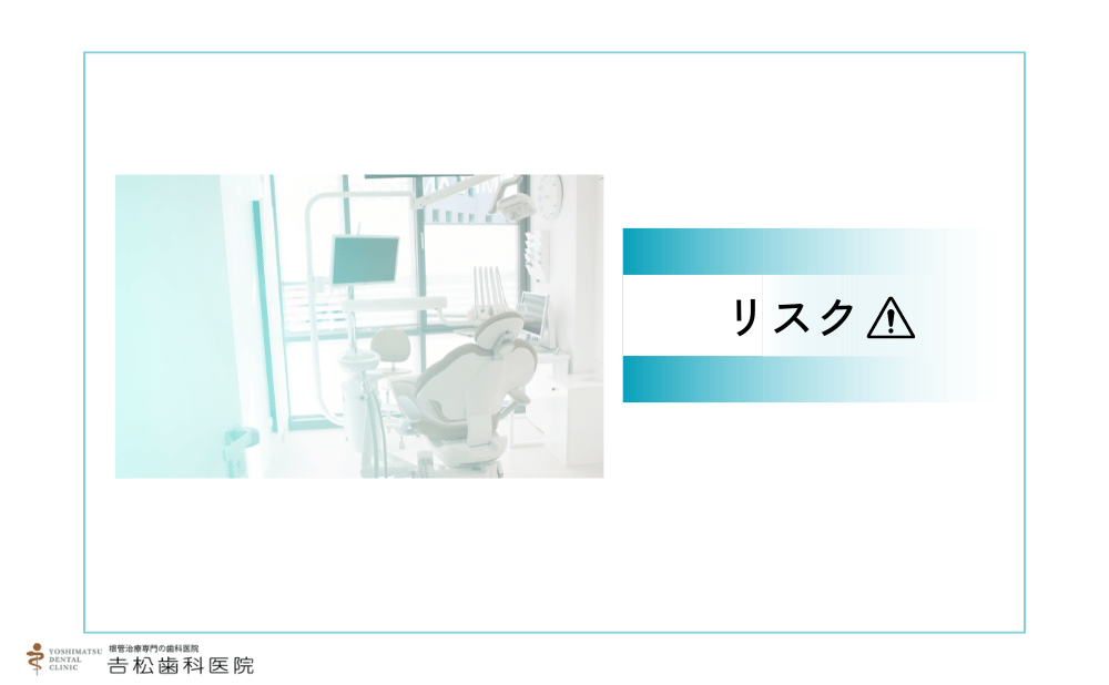 年代別の神経を抜いた歯の本数とリスク