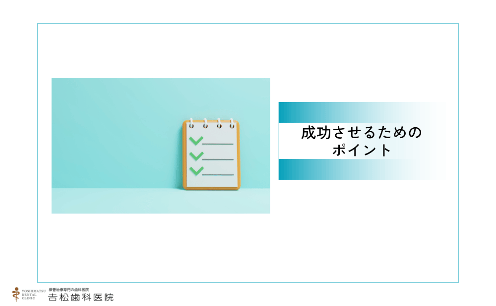 感染根管治療を成功させるためのポイント