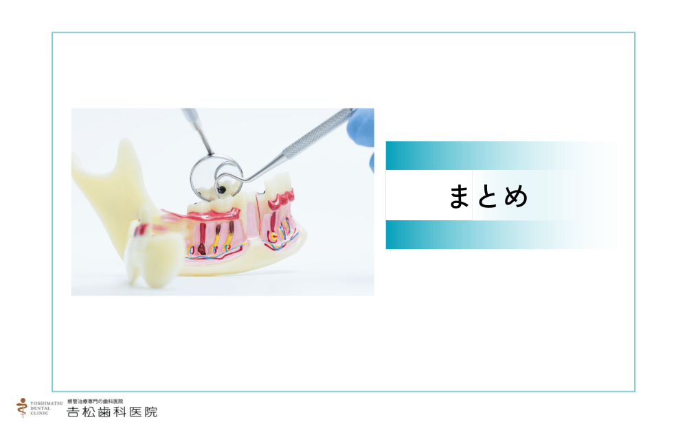 歯の神経を抜くとどうなるまとめ