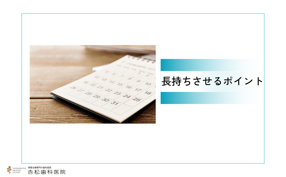 神経を抜いた歯は長持ちさせるポイント