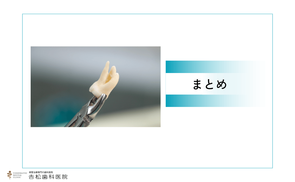 まとめ：抜歯したくないならセカンドオピニオンを試してみよう