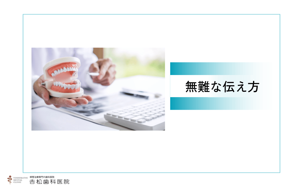 抜歯のセカンドオピニオンを主治医に伝える場合の無難な言い方・伝え方